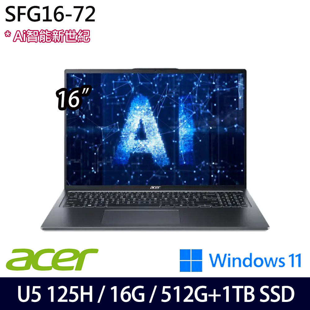 《Acer 宏碁》SFG16-72-59MH(16吋WQXGA+/Ultra 5 125H/16G/512G+1TB SSD/Win11/特仕版)