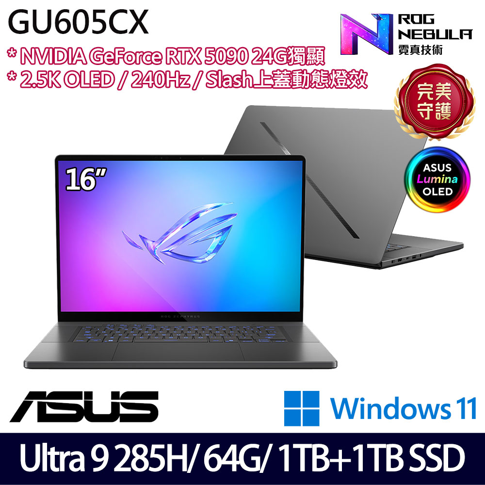 《ASUS 華碩》GU605CX-0028E285H-NBLO(16吋2.5K/U9 285H/64G/1TB+1TB/RTX5090/特仕版)