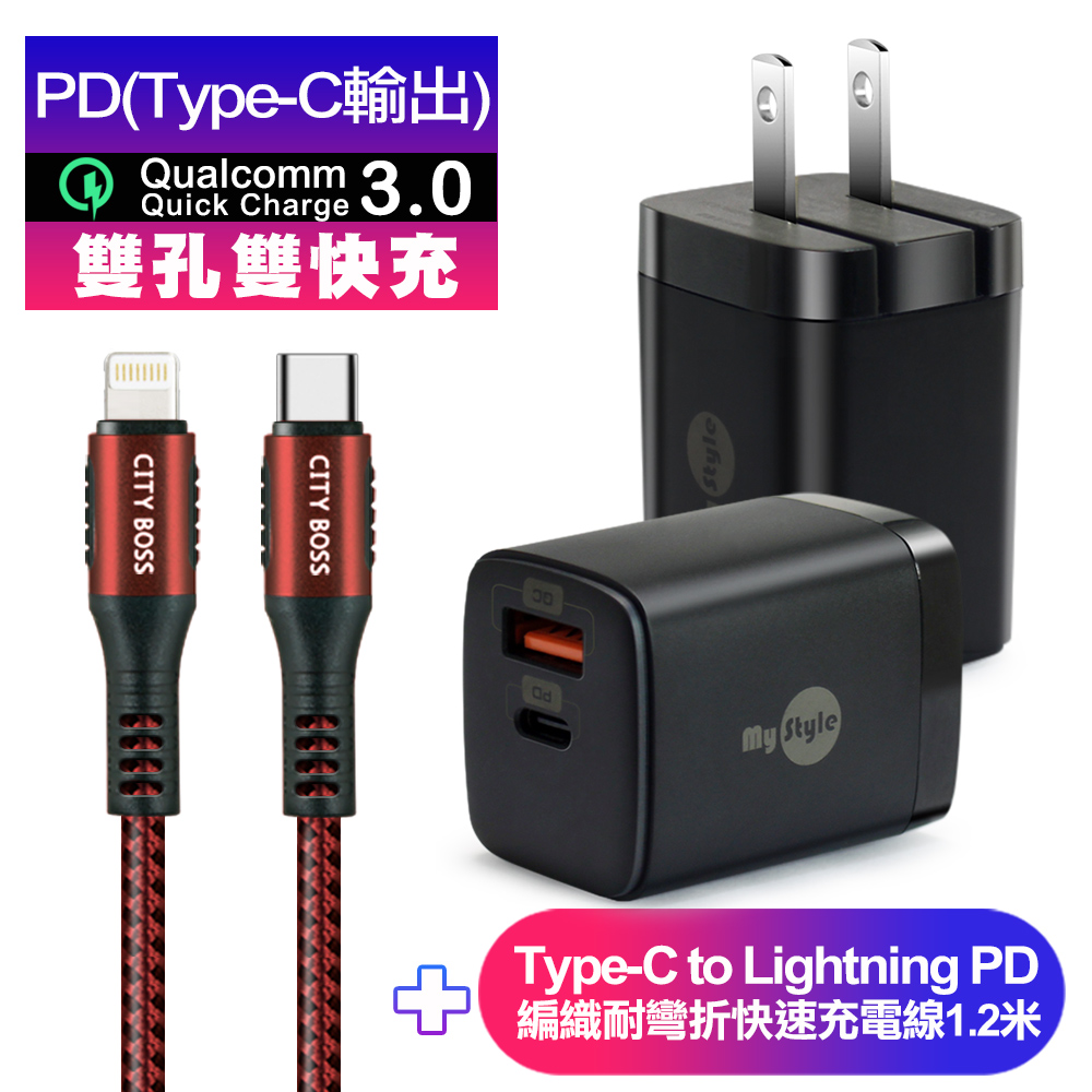 Mystyle 迷你Gan 33W氮化鎵PD+QC充電器黑 +Type-C to Lightning PD編織耐彎折快充線-紅1.2米ip14系列快充