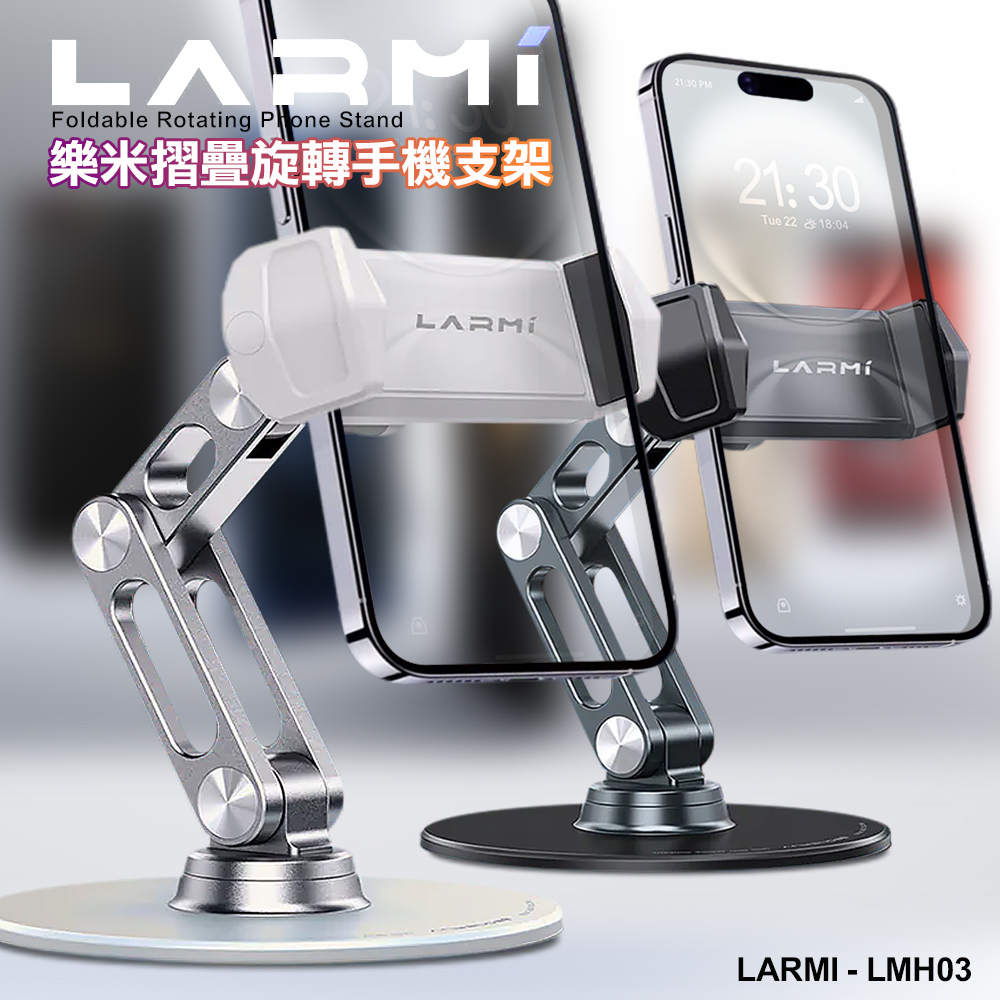 LARMI 樂米 LMH03摺疊360°旋轉手機支架-白