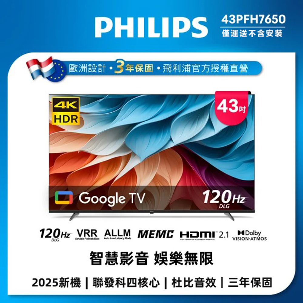 Philips 飛利浦 43型 4K Google TV 智慧顯示器 43PUH7650