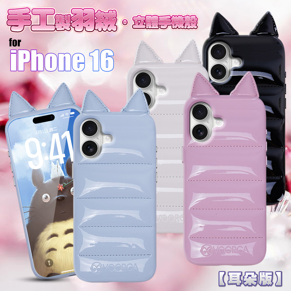 VOORCA VO-F1 iPhone 16 6.1 手工製羽絨立體手機殼-耳朵版藍色