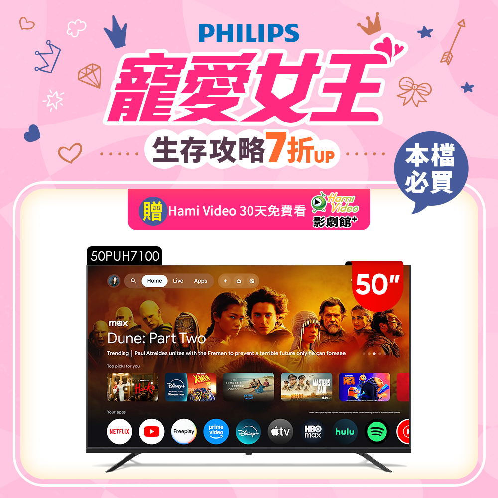 Philips 飛利浦 50 型4K Google TV 智慧顯示器 50PUH7100 (不含安裝)