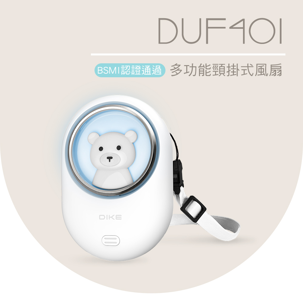 DIKE 三段風速多功能頸掛式風扇(可變桌扇) DUF401WT