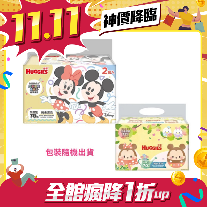 好奇 純水嬰兒濕巾 加厚型 70抽x18包/箱 (款式隨機出貨)-限量贈玉米田牙線棒36支/包(送完為止)