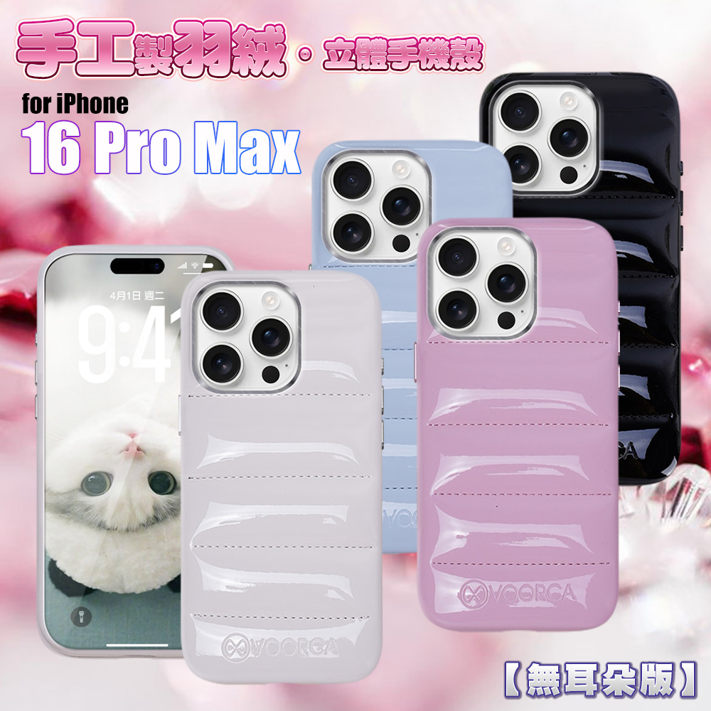 VOORCA VO-F2 iPhone 16 Pro Max 6.9手工製羽絨立體手機殼-無耳版藍色