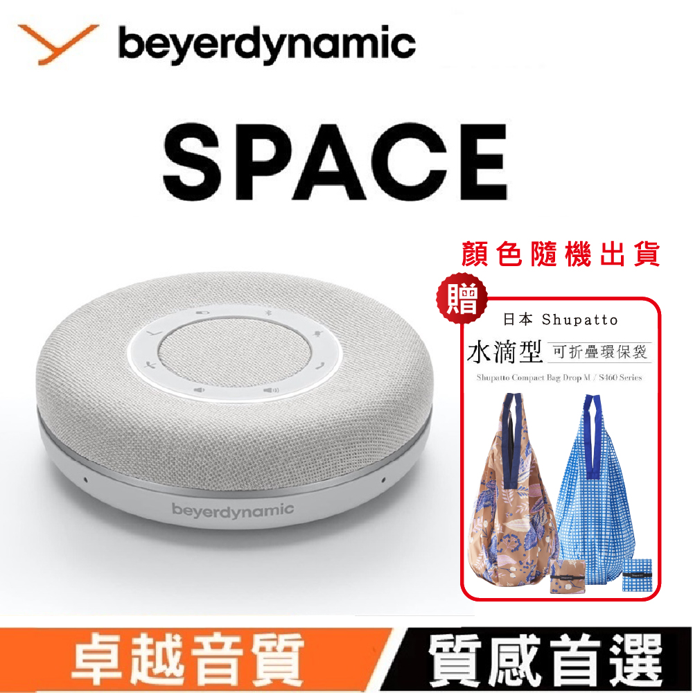 【beyerdynamic拜雅】360度全方位收音高續航藍芽會議喇叭 SPACE 北灰色 贈日本水滴型環保袋