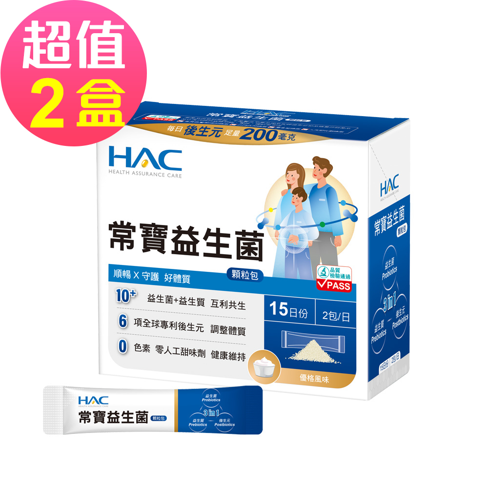 【永信HAC】常寶益生菌顆粒包x2盒(30包/盒)-2027/03/31到期