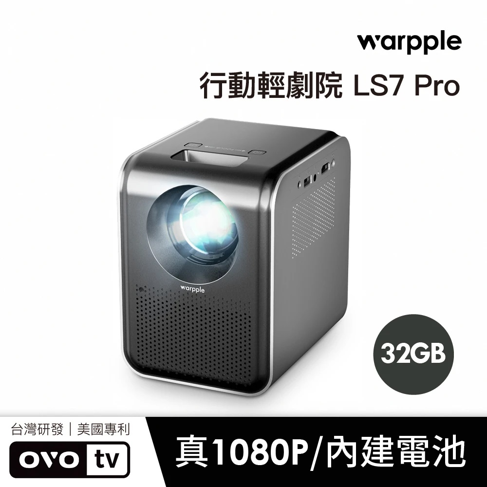 Warpple 真1080P 智慧投影機 LS7-PRO*送OVO四季線上30天+Friday影視30天