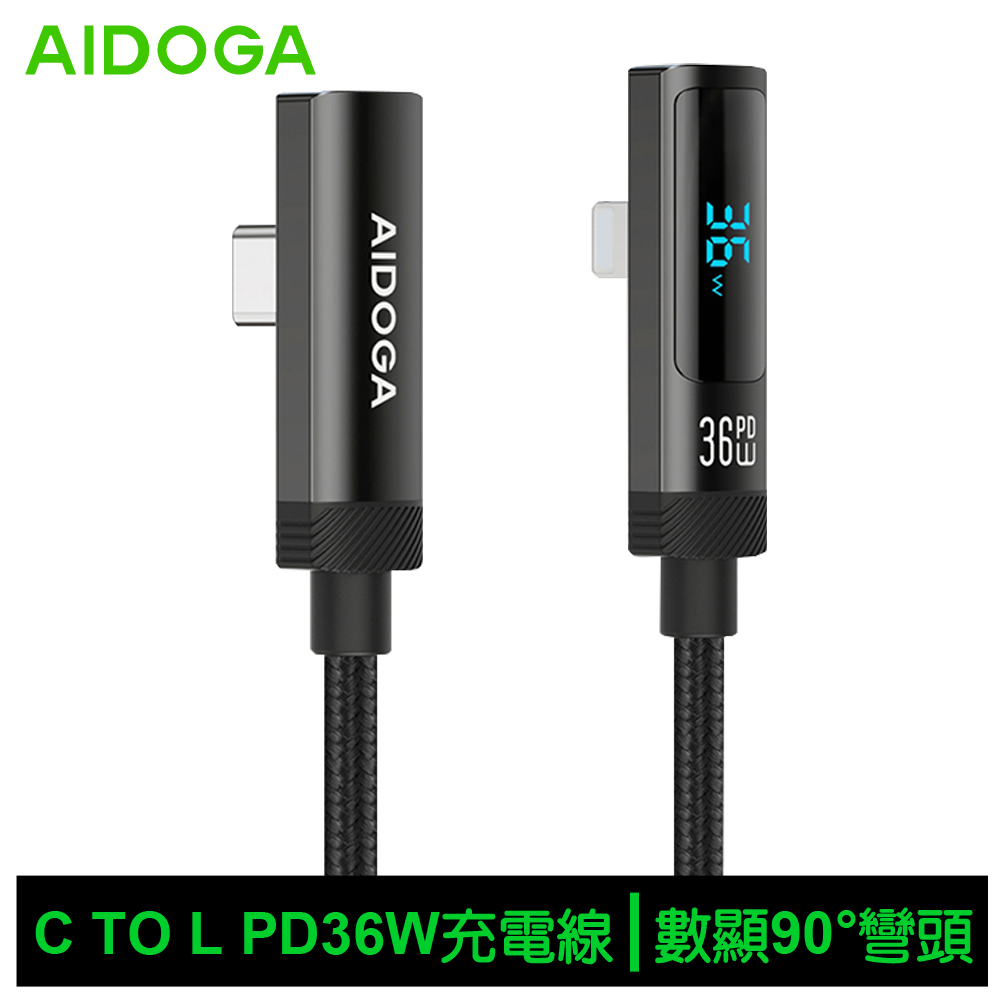 AIDOGA 艾迪伽 PD/Lightning/Type-C/iPhone充電線傳輸線 L型彎頭 數顯 FlexiPro系列 1.2M