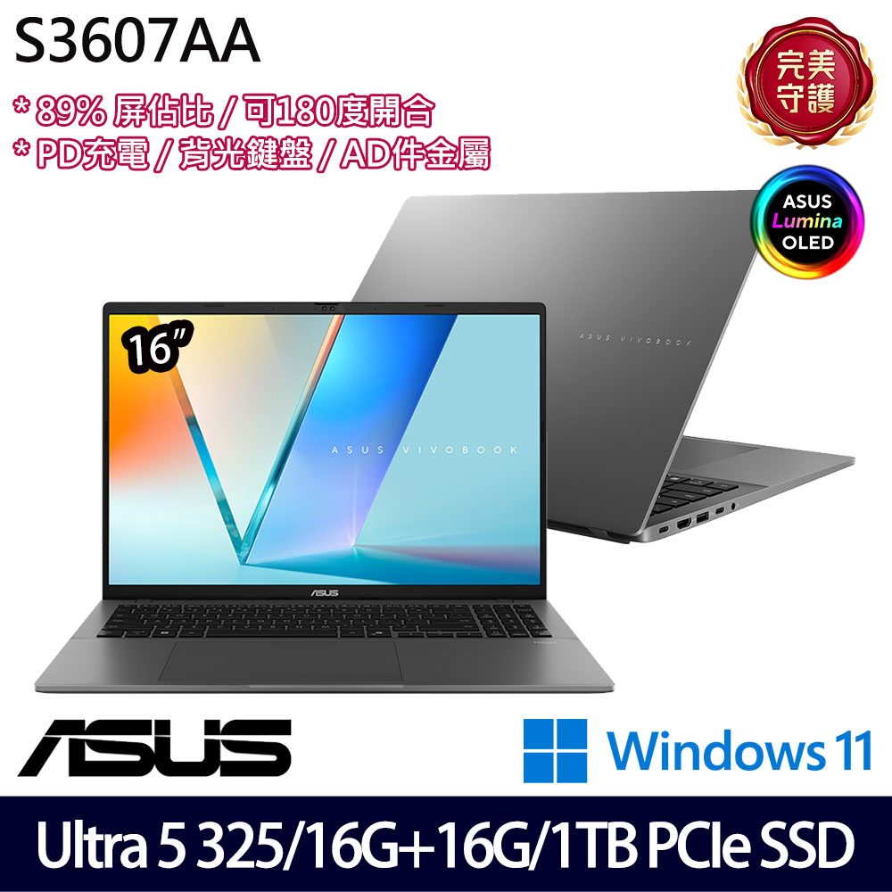 《ASUS 華碩》 S3607AA-0052G325(16吋WUXGA/Ultra 5 325/16G+16G/1TB SSD/Win11/特仕版)