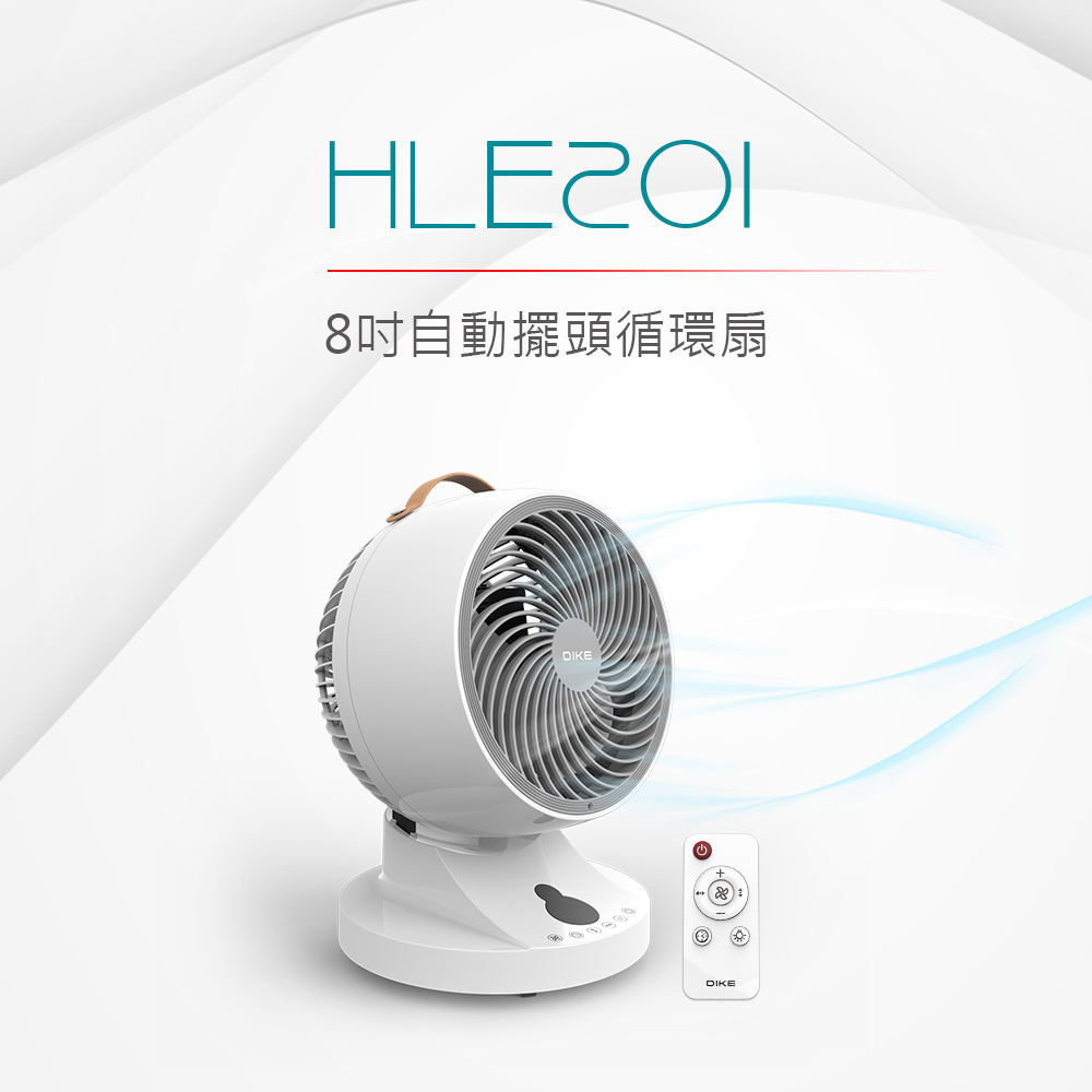 DIKE 8吋全自動擺頭智能循環扇(附遙控器) HLE201WT