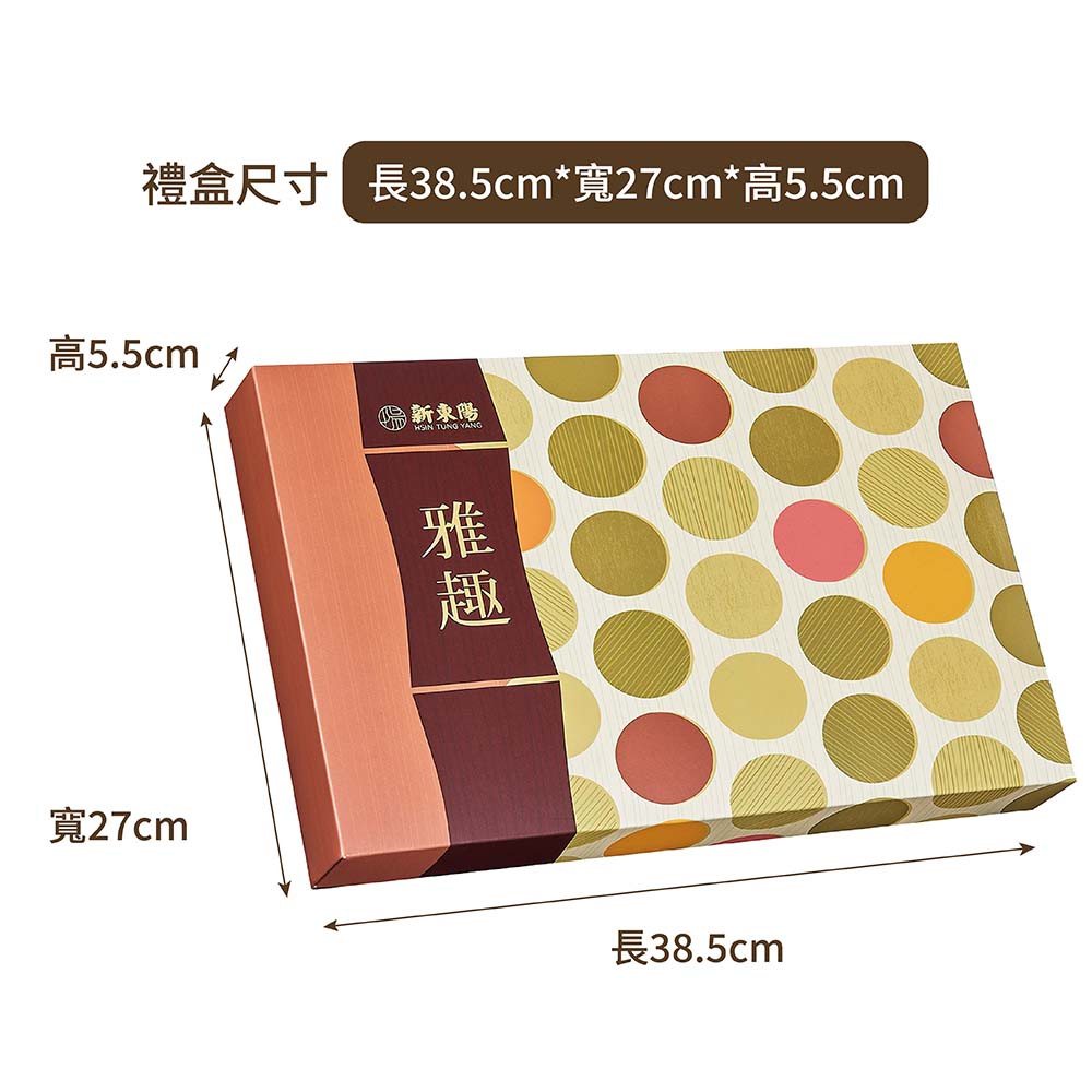 【新東陽】雅趣禮盒2號X2盒(附提袋2個)(豬肉乾/蛋捲/端午/禮盒)★現貨端午禮盒★