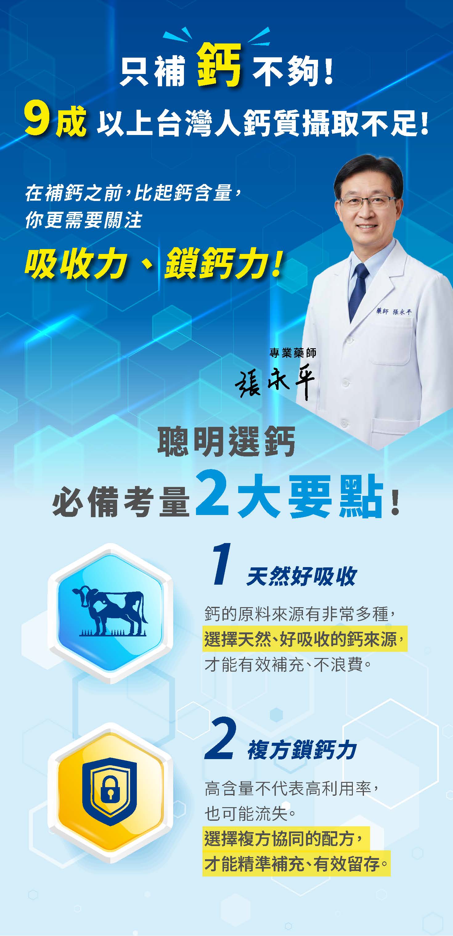 台灣人補鈣推薦天然好吸收的牧星人優鈣星