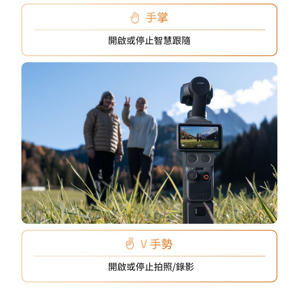 手掌開啟或停止智慧跟隨手勢開啟或停止拍照/錄影
