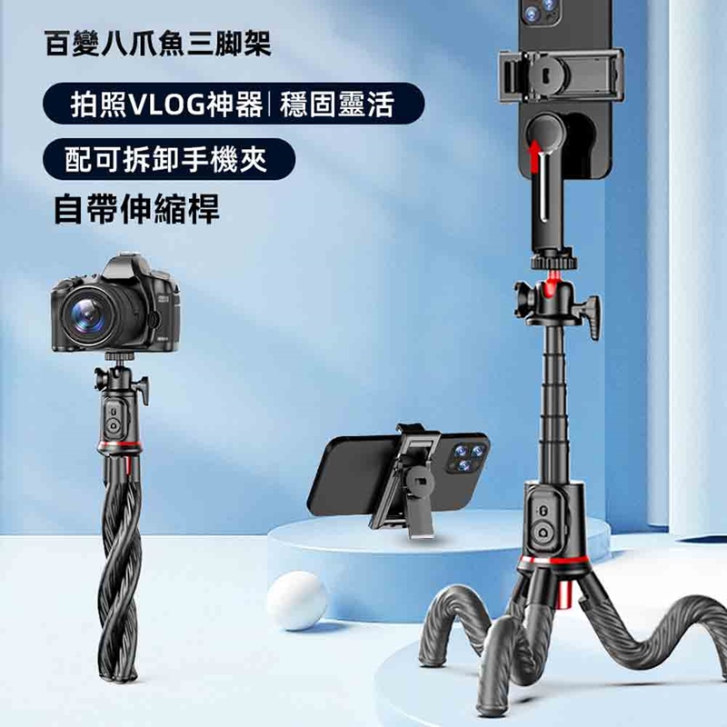 Rtako銳塔克 LQ C03 八爪魚靈活伸縮三腳架自拍桿