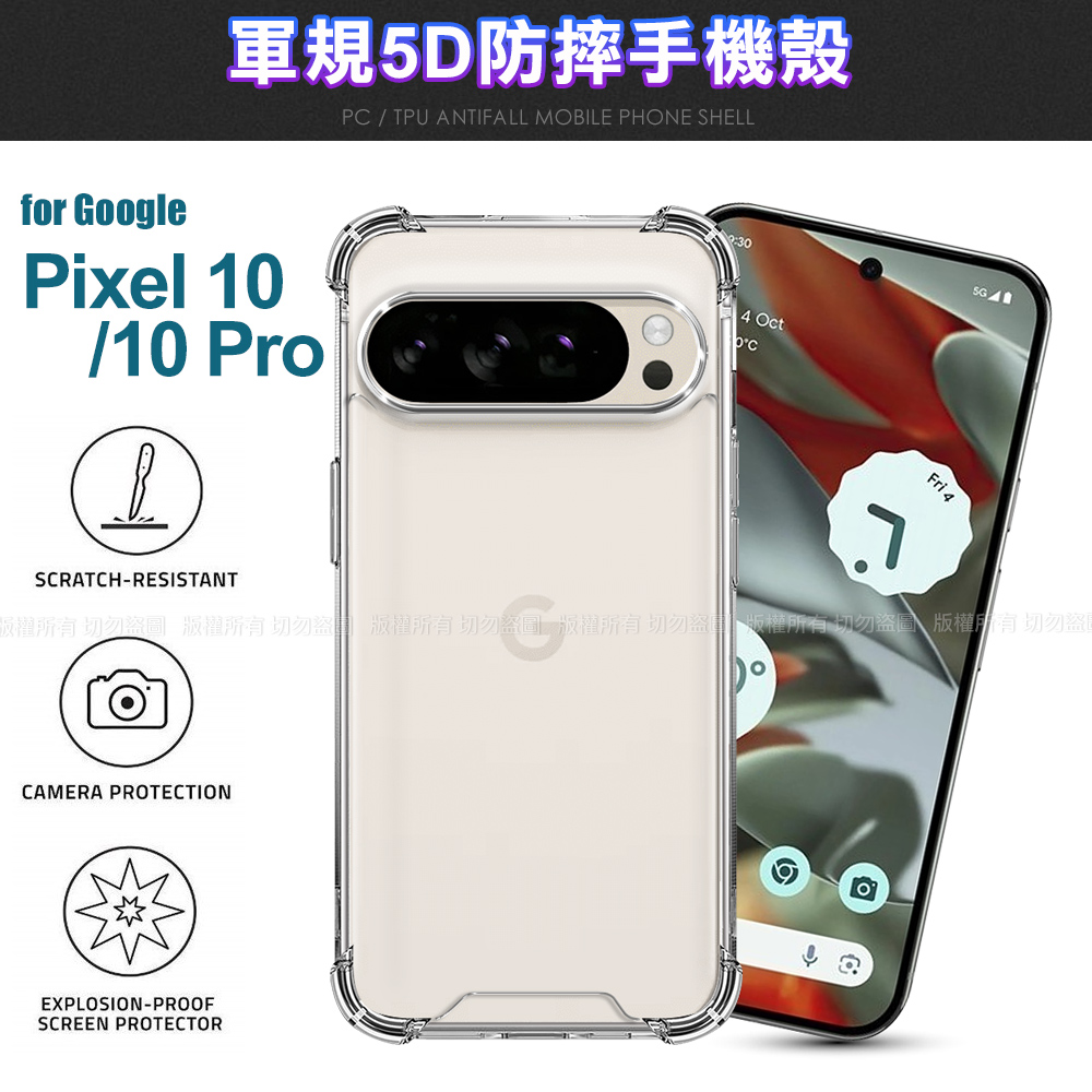 CITY BOSS Google Pixel 10 / 10 Pro 軍規5D防摔手機殼