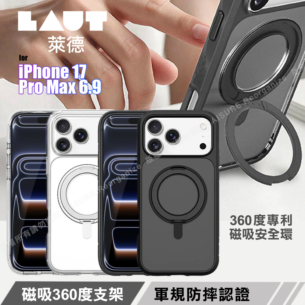 LAUT萊德 iPhone 17 Pro Max 6.9 磁吸360支架軍規耐衝擊保護殼-黑