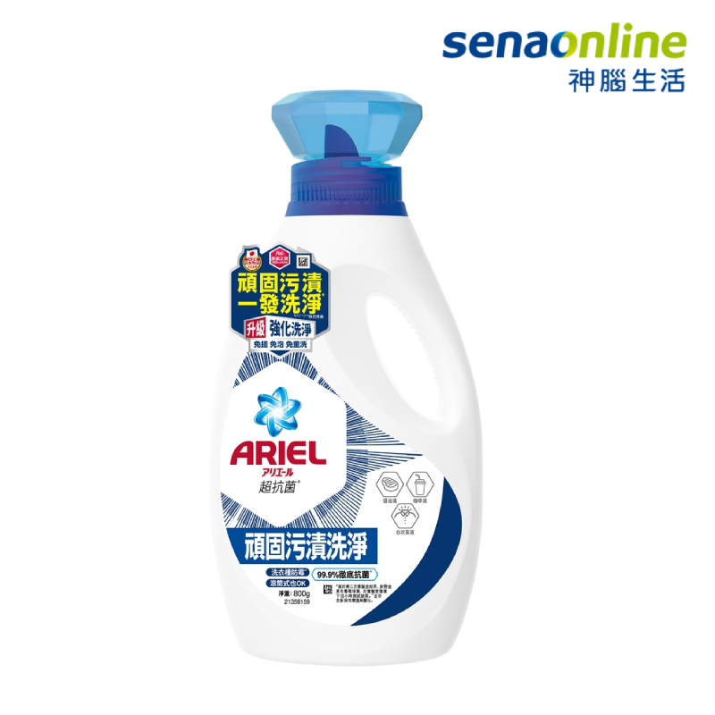 ARIEL抗菌洗衣精800g瓶裝-抗菌去漬