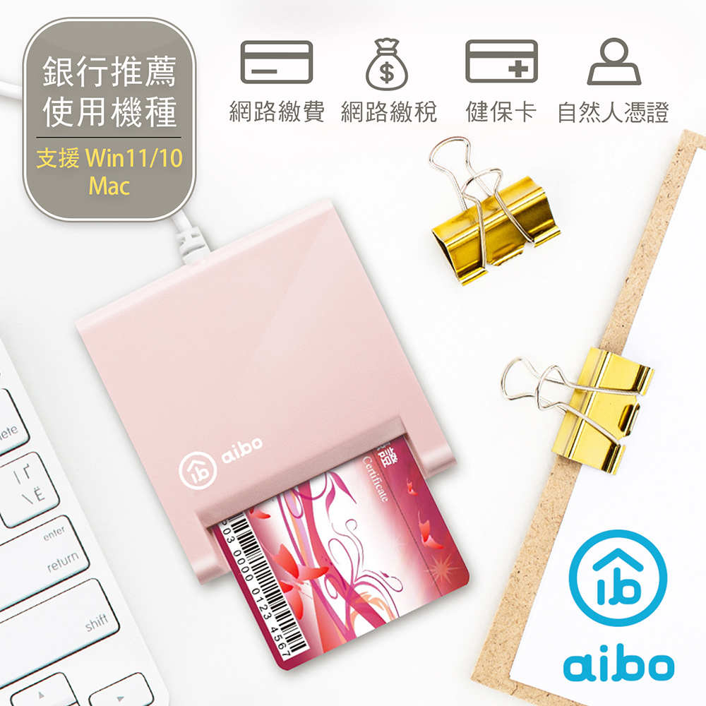aibo AB22 ATM晶片讀卡機-奶茶粉