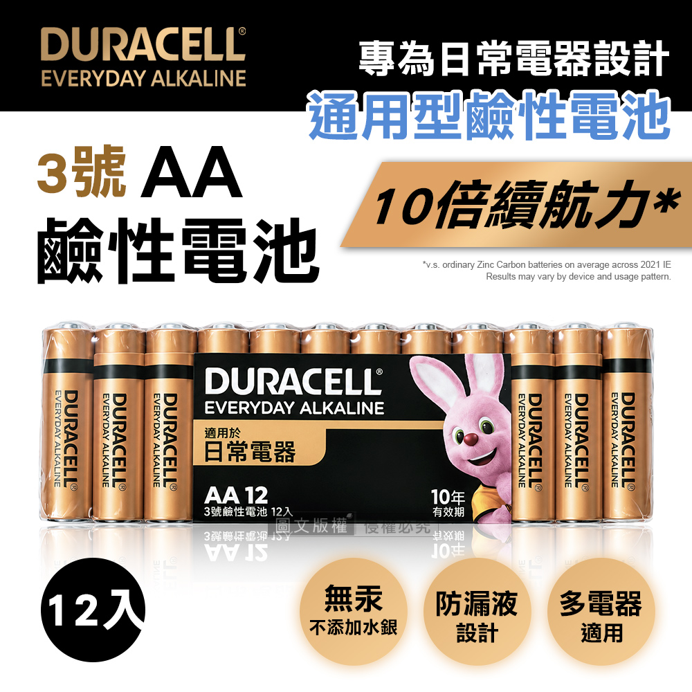 金頂 Duracell 日常通用型鹼性電池 3號AA 長效10年保存 防漏液設計 無汞(12顆入)