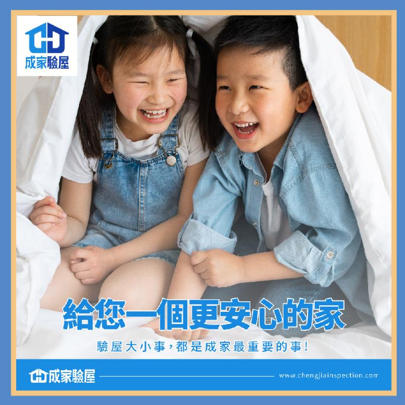 新竹以北【成家驗屋】20坪以下(兩房格局)超值驗屋券 (MO)