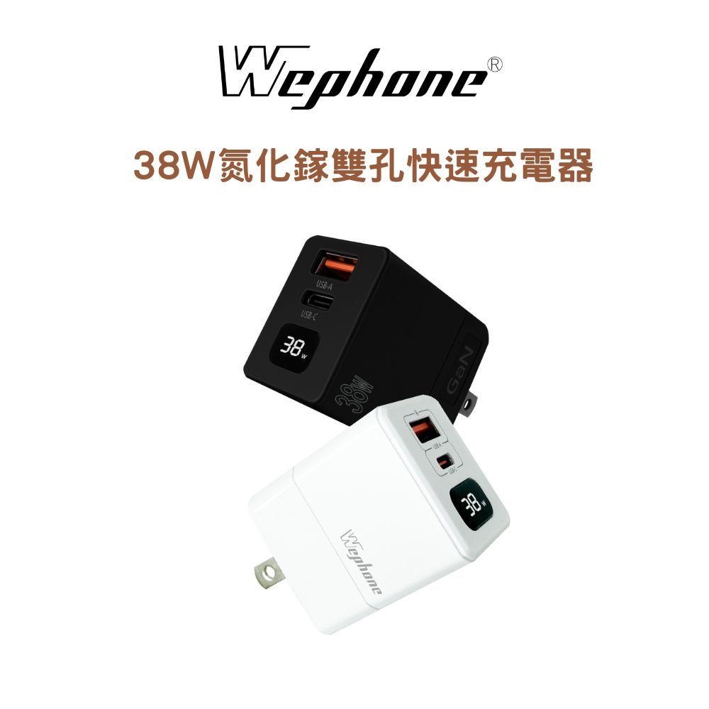 Wephone 氮化鎵38W 數字顯示快速充電器-夜幕黑