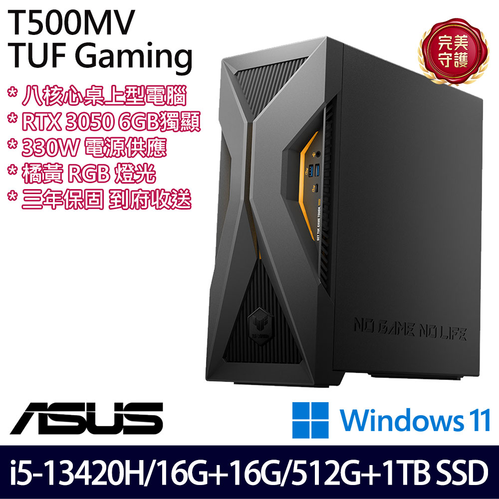《ASUS 華碩》 H-T500MV-13420H415W5 i5-13420H/16G+16G/512G+1TB/RTX3050 桌上電腦/特仕版