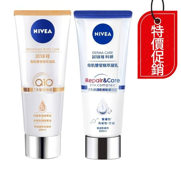 【NIVEA 妮維雅】奇肌雙管精萃凝乳 200ml (緊緻彈潤+舒敏修護) 2入組 獨特雙管設計