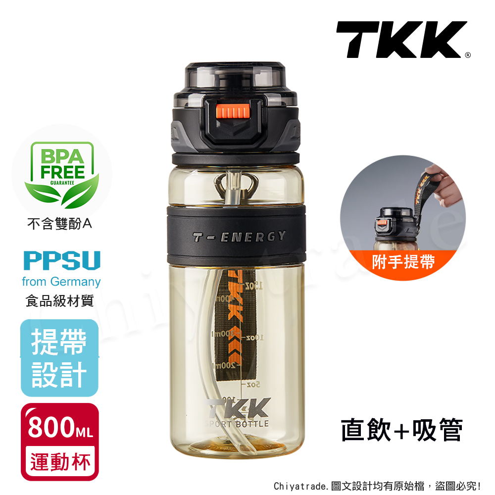 【TKK】鉑金級PPSU 超越運動隨身杯 手提式 兩用 運動水壺800ML(附提帶)-火山黑