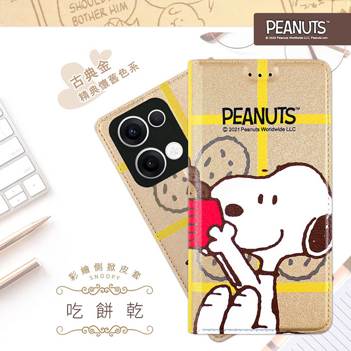 【SNOOPY/史努比】OPPO Reno13 彩繪可站立皮套(吃餅乾)
