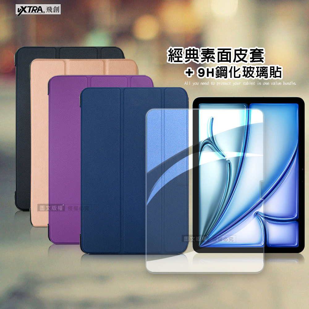 VXTRA 2026 iPad Air8 11吋 M4 經典皮紋三折皮套(品味金)+9H鋼化玻璃貼(合購價)