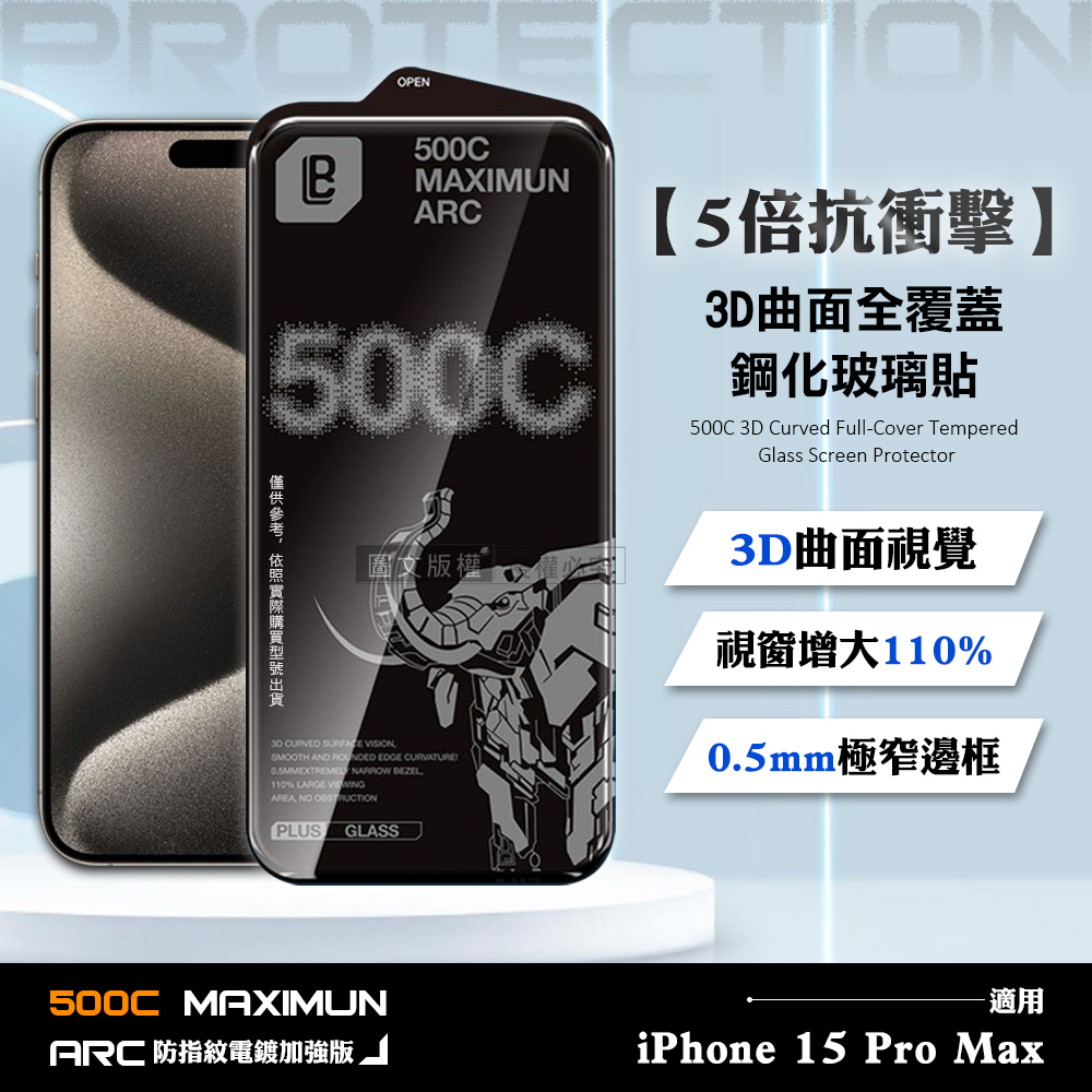 【5倍抗衝擊】iPhone 15 Pro Max 500C 3D曲面全覆蓋鋼化玻璃貼 0.5mm極窄邊框 防指紋保護貼