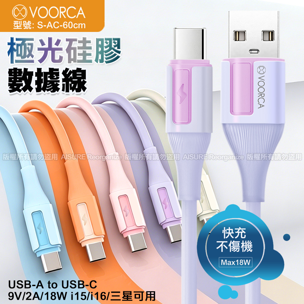 VOORCA USB-A to Type-C 極光果凍彩色硅膠充電線-60cm-紫色