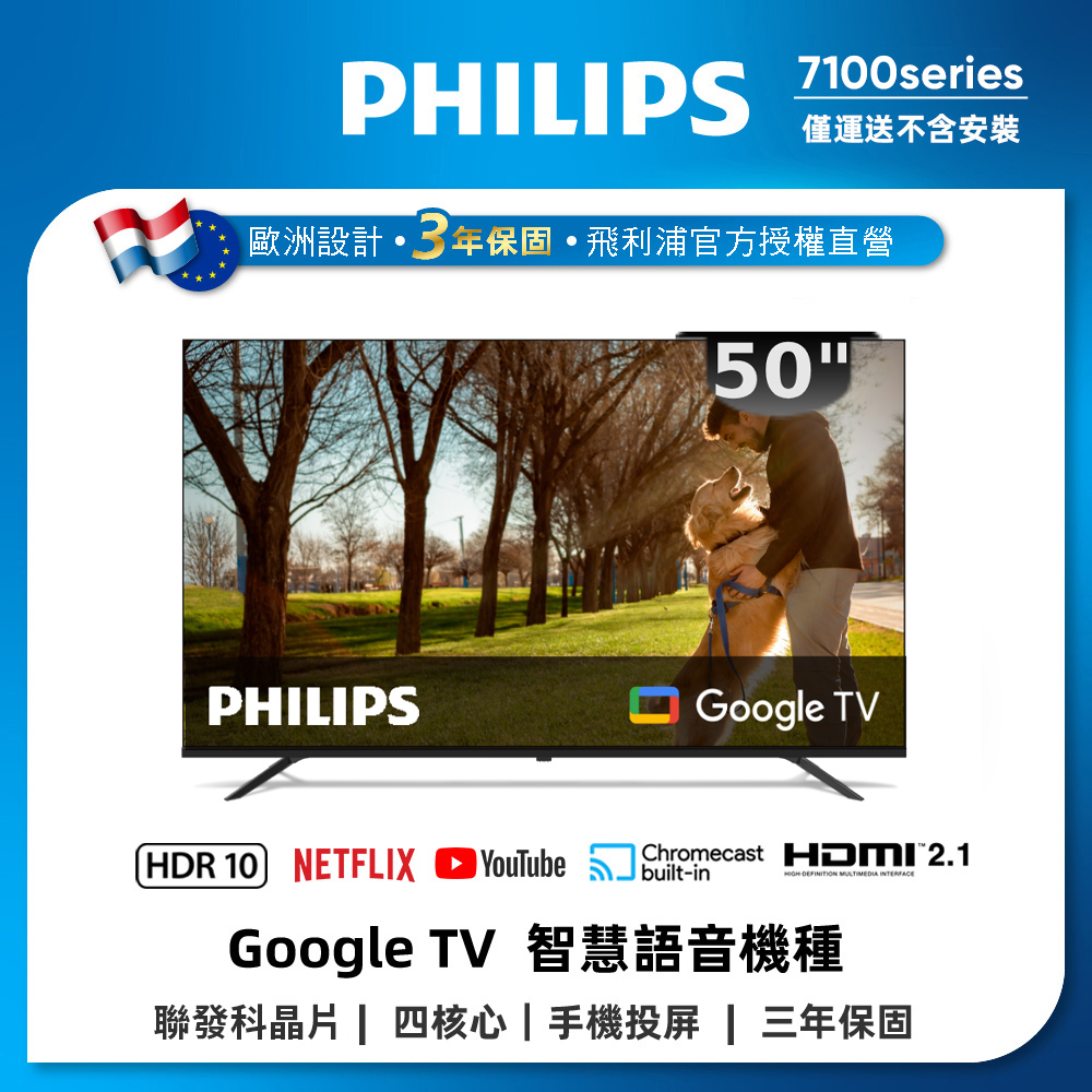 Philips 飛利浦 50 型4K Google TV 智慧顯示器 50PUH7100 (不含安裝)