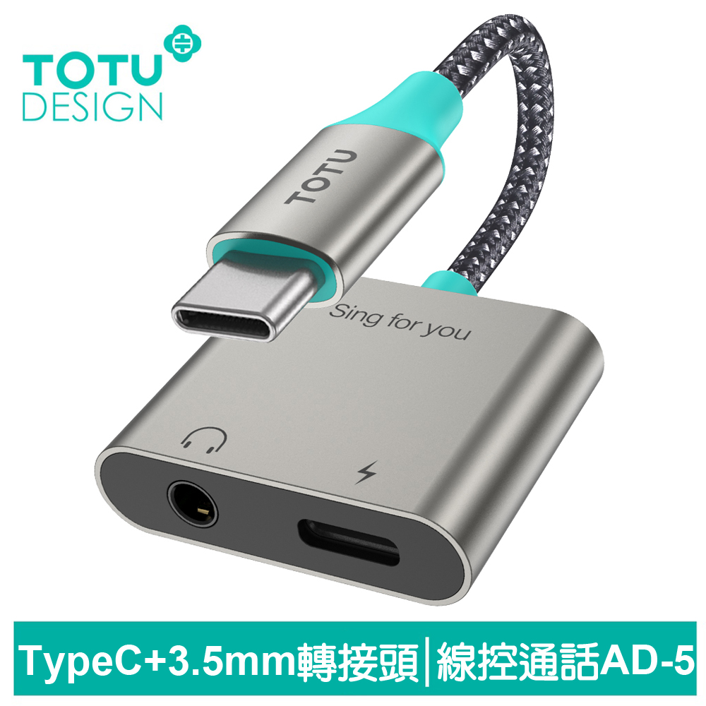 TOTU台灣官方 Type-C轉接頭轉接線音頻轉接器 3.5mm 充電聽歌線控通話 AD-5系列 支援iPhone18/安卓手機/平板