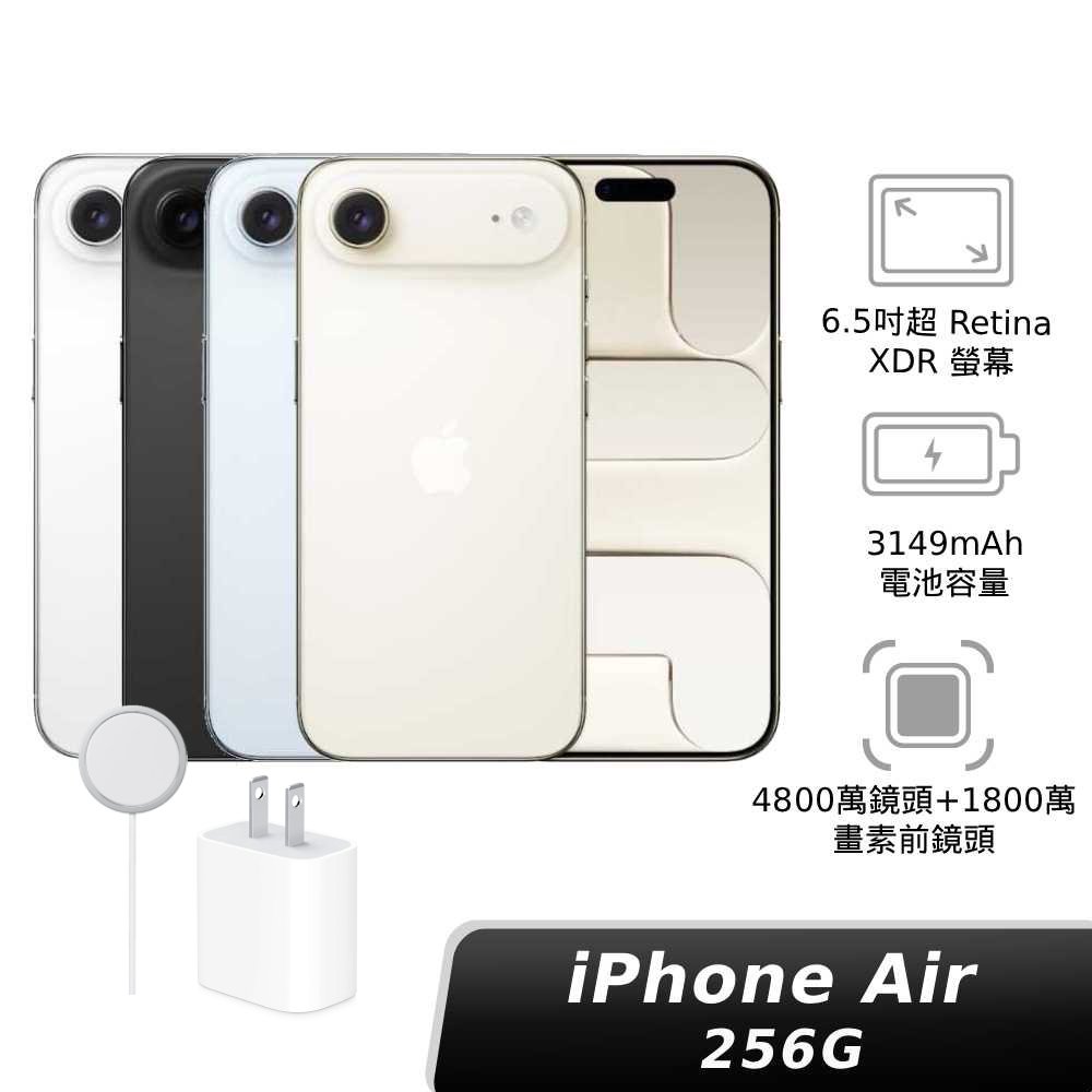 iPhone Air 256GB 【MagSafe 快充雙件組】