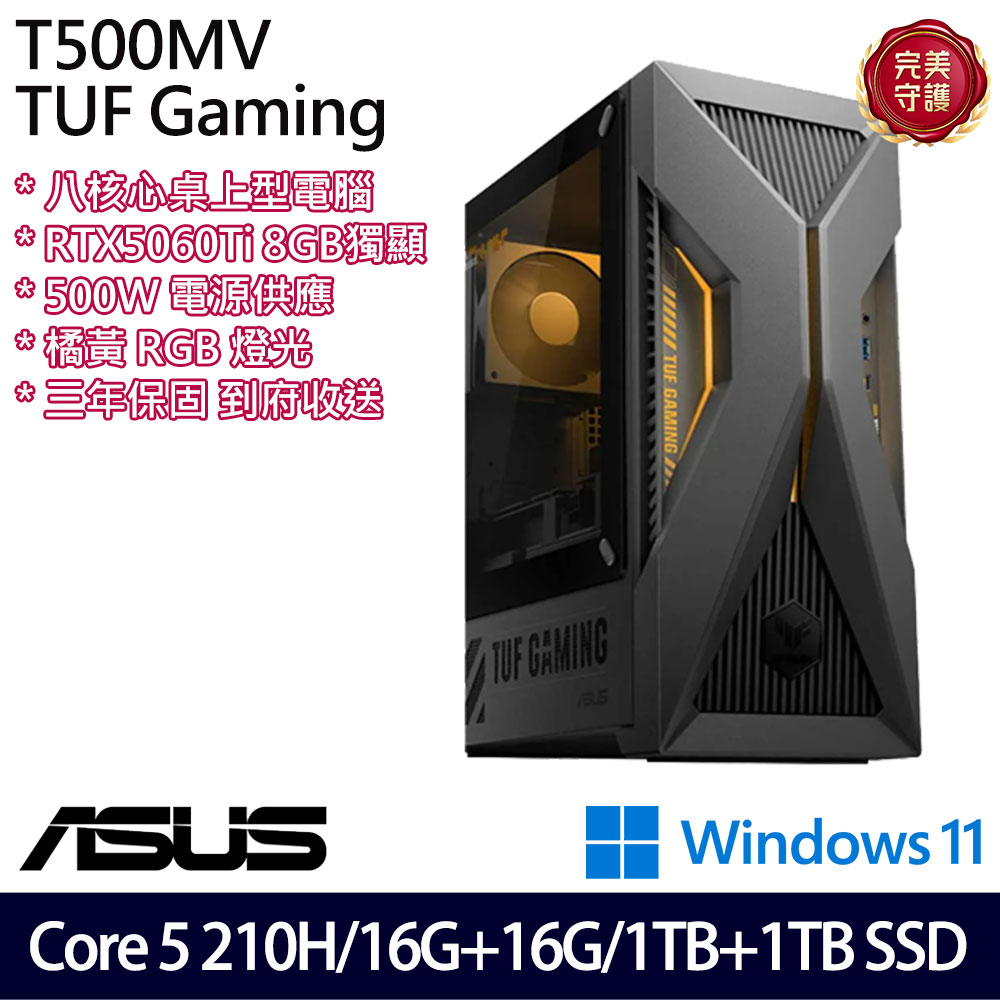 《ASUS 華碩》 H-T500MV-05210H015W6T Core 5 210H/16G+16G/1TB+1TB/RTX5060Ti 桌上電腦/特仕版