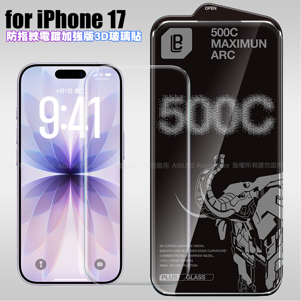 LB iPhone 17 6.3 防指紋電鍍加強版3D曲面玻璃貼
