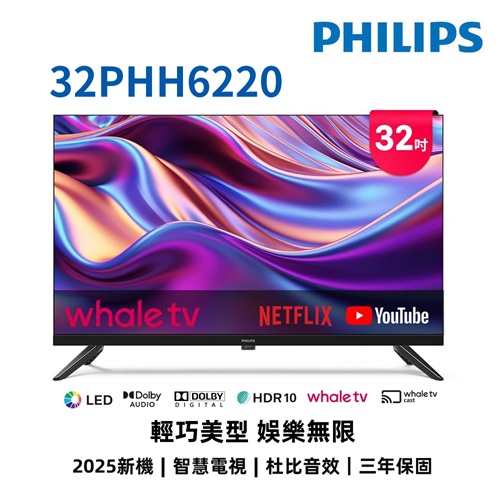 (無安裝)飛利浦 32吋HD WhaleTV聯網液晶顯示器 32PHH6220