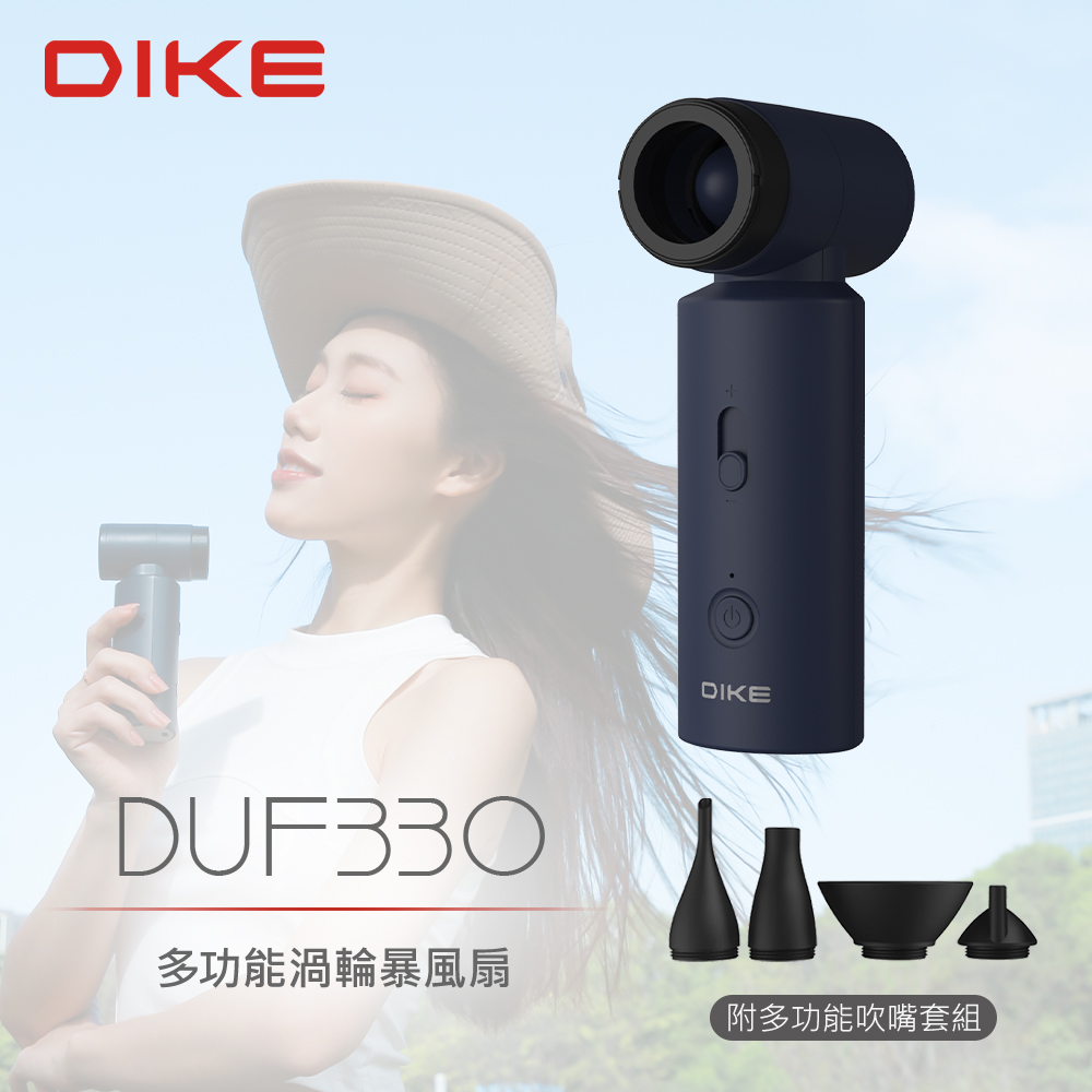DIKE DUF330多功能渦輪暴風扇-白
