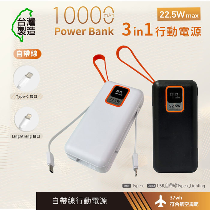 MCK 台灣製造 10000mAh 22.5W 自帶雙線 數顯快充行動電源(37wh) 白色