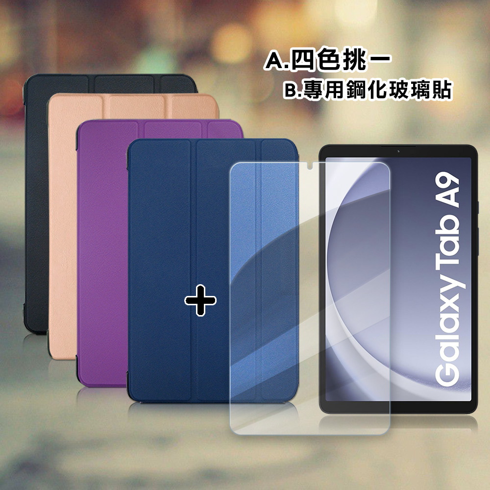 VXTRA 三星 Galaxy Tab A9 8.7吋 經典皮紋三折皮套(摩爾藍)+9H鋼化玻璃貼(合購價) X110 X115 X117