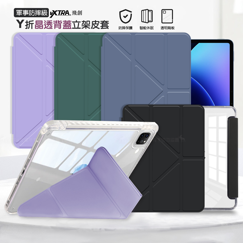 VXTRA 軍事防摔級 小米平板Pad 8/8 Pro Y折晶透背蓋立架皮套 含筆槽(微醺藍)