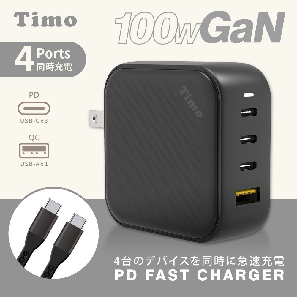 【Timo】浪紋造型 100W GaN氮化鎵 四孔快速充電器(1A+3C)(內附 C to C 充電線1.2m)_黑色