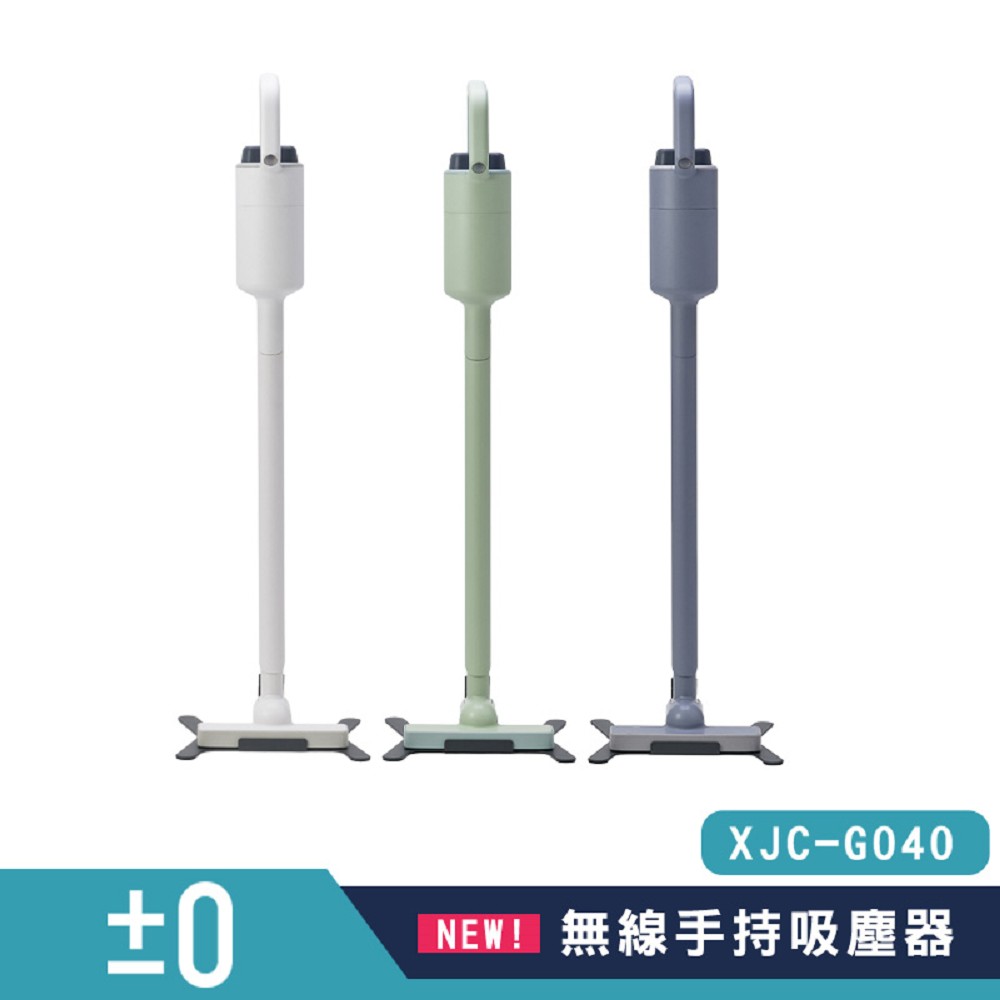 【加贈原廠濾網】 正負零 ±0 XJC-G040 無線吸塵器 公司貨 (灰色)