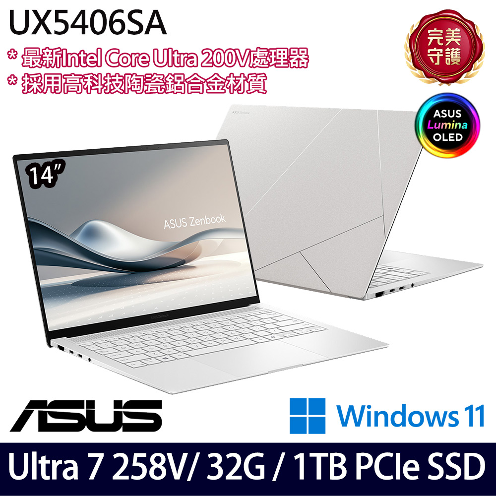 《ASUS 華碩》UX5406SA-0022W258V(14吋3K/Ultra 7 258V/32G/1TB SSD/Win11/二年保)