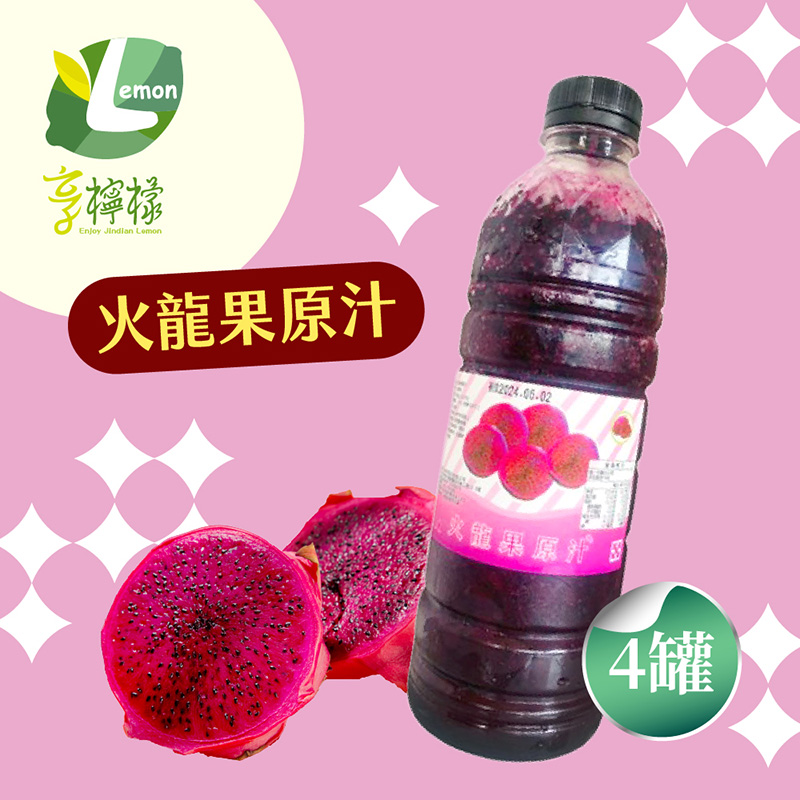 【享檸檬】火龍果原汁x4瓶(950ml/瓶)