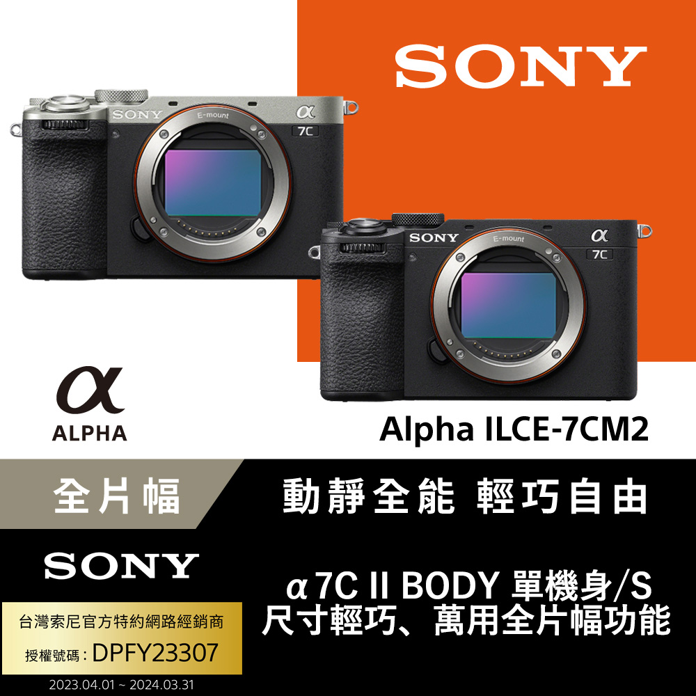 SONY ILCE-7CM2 小型全片幅相機 單機身 (公司貨 保固18+6個月)-黑色