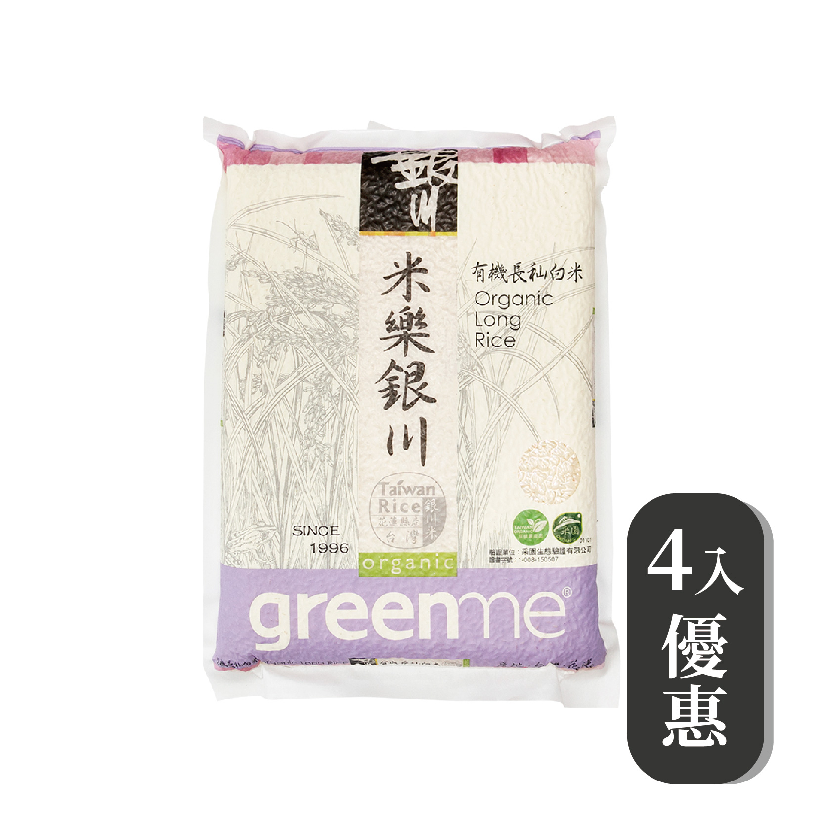 銀川有機長秈白米2KG×4入優惠組